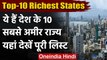 Top 10 Richest State: ये हैं देश के 10 सबसे अमीर राज्य, 5 राज्य हैं South India से | वनइंडिया हिंदी