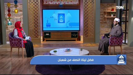 بيت دعاء | فضل ليلة النصف من شعبان