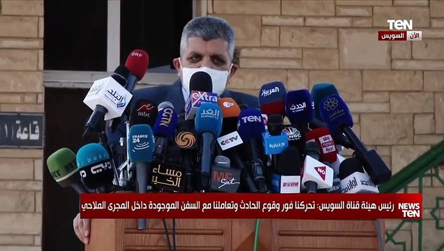 رئيس هيئة قناة السويس: عدد السفن في الانتظار الان 321 سفينة