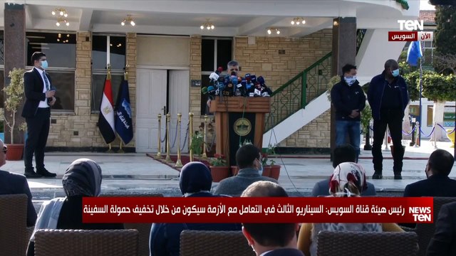 رئيس هيئة قناة السويس: القناة غير مسؤولة عن الحادث ولا نتوقع تأثر إيرادات القناة بشكل كبير