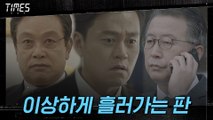 [반전 엔딩] 김성국, 돌연 대선 후보 사퇴 선언?! 이서진 공격하는 김영철!