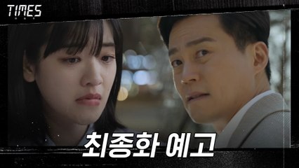 [최종화 예고] 이서진X이주영, 진실을 위한 마지막 싸움 15′