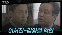 10-11화#하이라이트# 이서진-김영철, 계속되는 악연!
