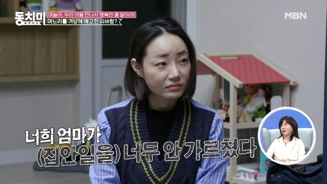 며느리 참교육(?) 시전하려는 시어머니?! 너희 엄마가 집안일을 너무 안 가르쳤다 (며느리 당황 ㅇ_ㅇ;;)