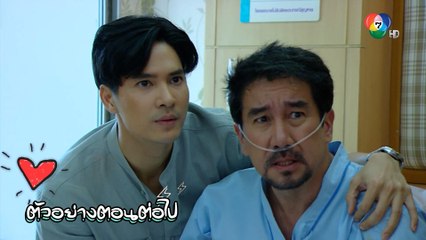 ตัวอย่าง คู่แค้นแสนรัก EP.16 | 28 มี.ค.64 | Ch7HD