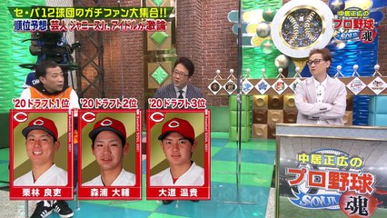 中居正広のプロ野球魂 2021年3月27日 ～祝！開幕「ワクワクが抑えられない」SP～