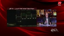 عمرو أديب: ليه في حالة غطيني وصوتي ليه؟.. وليه الحالة دي مش موجودة في الإيجابيات ليه