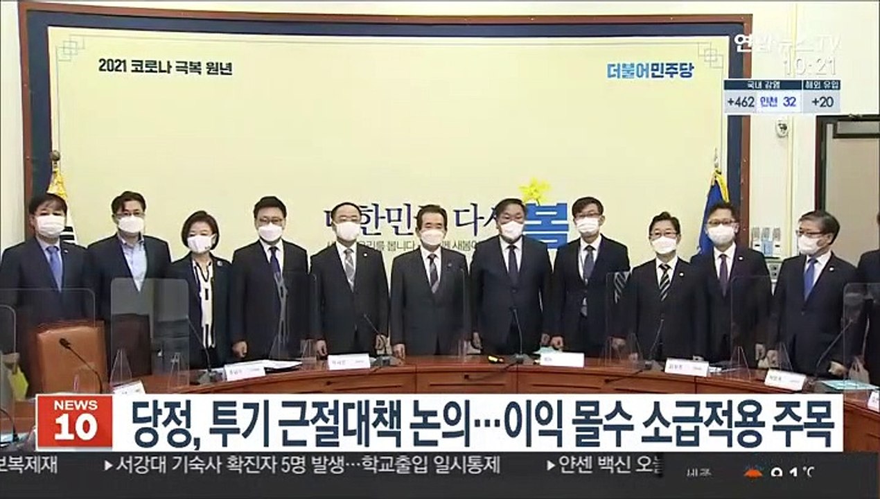 당정, LH 재발 방지책 논의…이익몰수 소급적용 주목