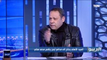 ضياء السيد: صفقة بدر بانون الأبرز للأهلي هذا الموسم.. والنادي يحتاج إلى مدافع أيمن