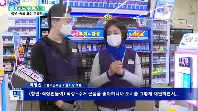 [여의도풍향계] 재보궐 D-10…박영선 2030·오세훈 3050 잡아라