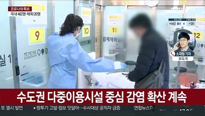 482명 확진…얀센 백신 오늘 첫 검증대