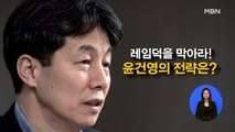 [시사스페셜] 윤건영 더불어민주당 원내부대표 