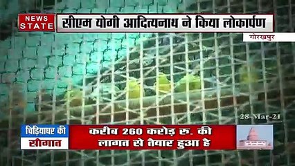 गोरखपुर दौरे पर सीएम योगी, चिड़ियाघर का लोकार्पण किया