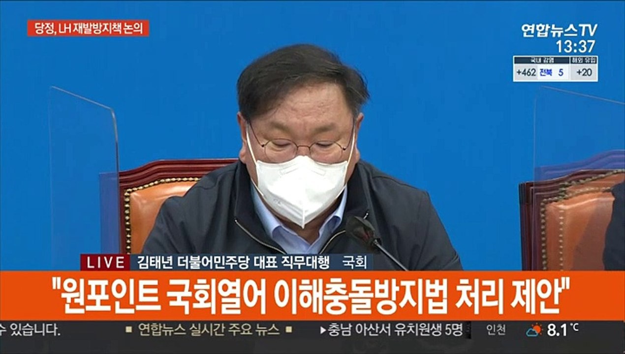 [현장연결] 당정 'LH 사태' 재발방지 논의…고강도 대책 예고