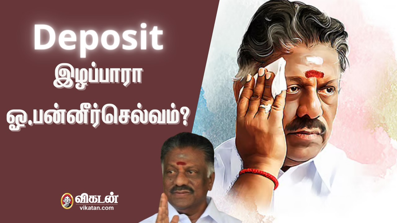 Deposit இழப்பாரா OPS? - தங்கத் தமிழ்ச்செல்வன் OPENTALK