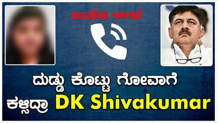 DK Shivakumar  ರಹಸ್ಯ ಬಯಲು ಮಾಡಿದ ಸಿಡಿ ಲೇಡಿ | ಎಲ್ಲ ಸತ್ಯ ಕೊನೆಗೂ ಬಯಲು | Oneindia Kannada