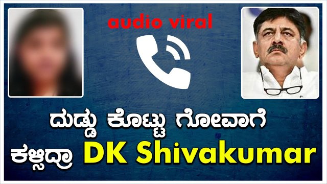 DK Shivakumar ರಹಸ್ಯ ಬಯಲು ಮಾಡಿದ ಸಿಡಿ ಲೇಡಿ | ಎಲ್ಲ ಸತ್ಯ ಕೊನೆಗೂ ಬಯಲು | Oneindia Kannada