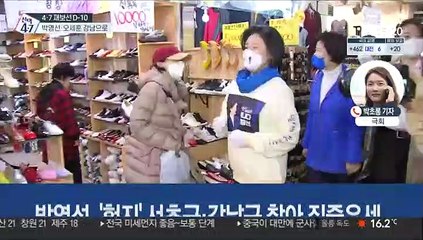 재보선 열흘 앞…박영선 vs 오세훈 강남서 유세 격돌