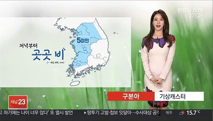 [날씨] 저녁 비 살짝…밤사이 황사, 내일 공기질 나쁨