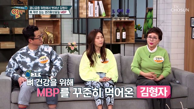 골밀도 UP! 뼈 재생에 도움을 주는 ❛MBP❜ TV CHOSUN 20210328 방송