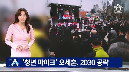 ‘청년층 공략’ 나선 오세훈…마이크 잡은 2030