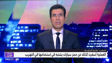 مساء الأخبار - المسائية 23:00 - 27/03/2021
