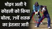 India vs England 3rd ODI : Moeen Ali clean bowled Virat Kohli in 3rd ODI at Pune | वनइंडिया हिंदी