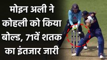 India vs England 3rd ODI : Moeen Ali clean bowled Virat Kohli in 3rd ODI at Pune | वनइंडिया हिंदी