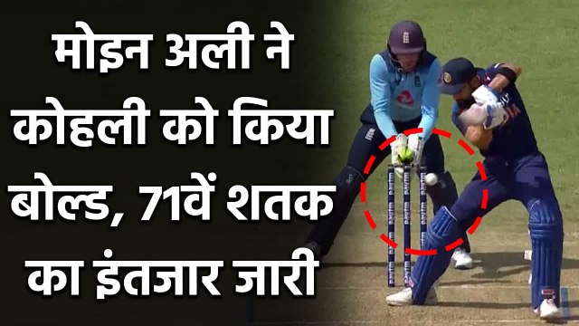 India vs England 3rd ODI : Moeen Ali clean bowled Virat Kohli in 3rd ODI at Pune | वनइंडिया हिंदी