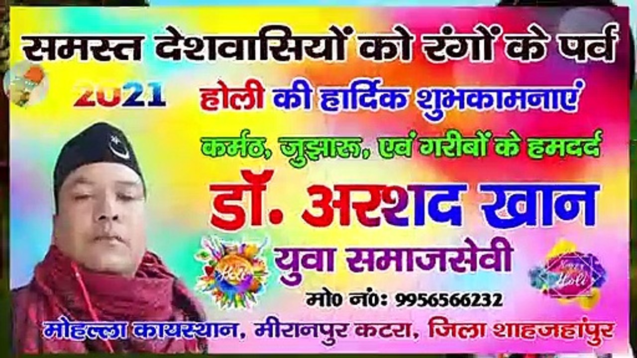 #Dr_Arshad_Khan की ओर से सभी देशवासियों को रंगों के पर्व होली की हार्दिक शुभकामनाएं-#BraveNewsLive