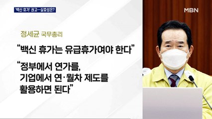 주말에도 확진자 400명대 후반…'백신 휴가' 권고제 실효성 논란
