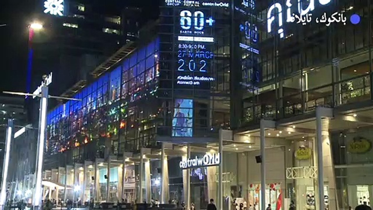 مدن في العالم تطفئ أنوارها إحياء لفاعليات "ساعة الأرض"