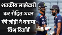 Rohit Sharma-Shikhar Dhawan 2nd Indian opening pair to complete 5000 ODI runs|वनइंडिया हिंदी