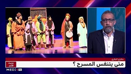 حديث الأحد.. متى يتنفس المسرح؟ - 28/03/2021
