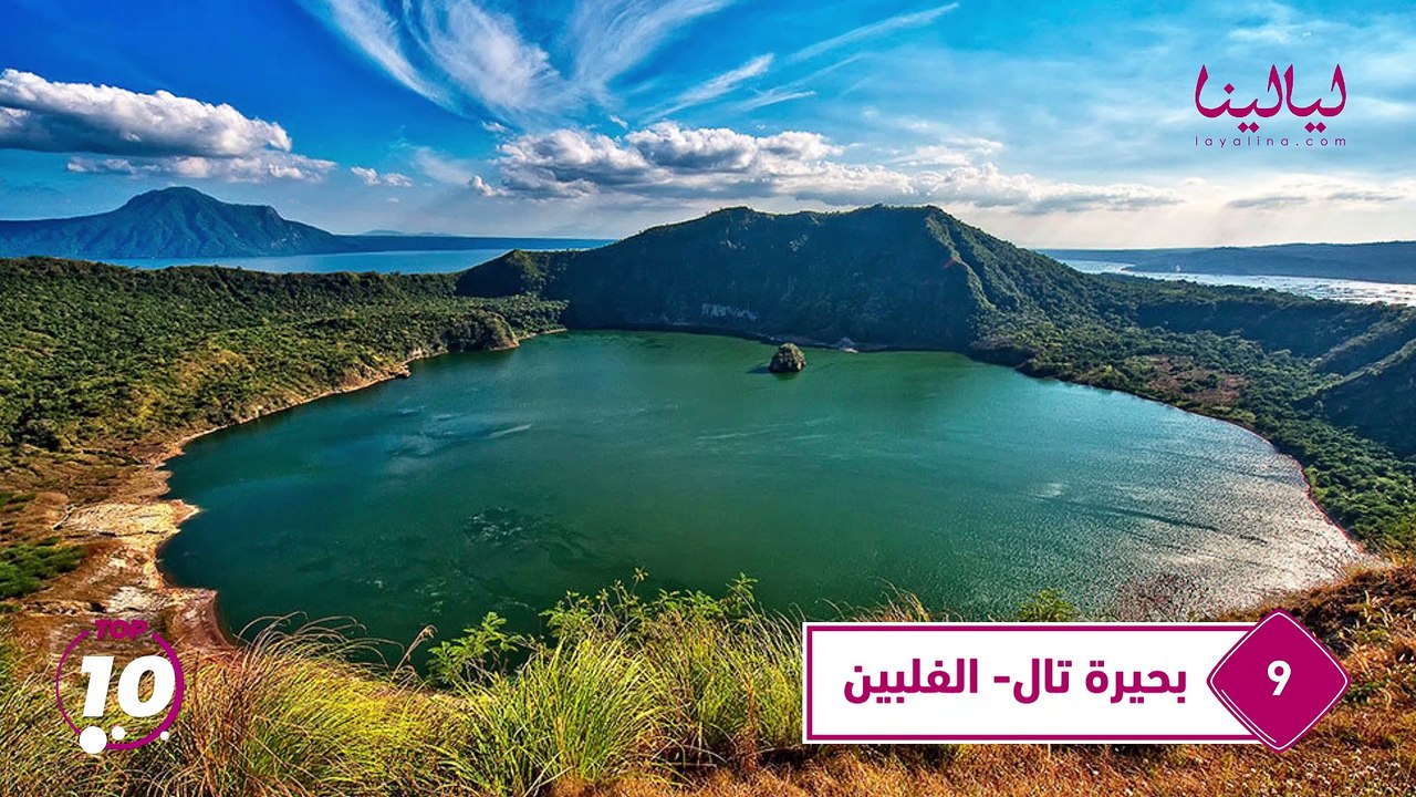 توب تن- أغرب البحيرات