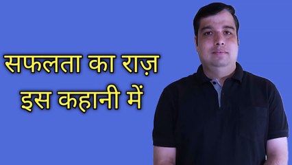 सफलता का राज है इस कहानी में | The Story of Two Stones | Success Need Struggle | Moral Story in Hindi
