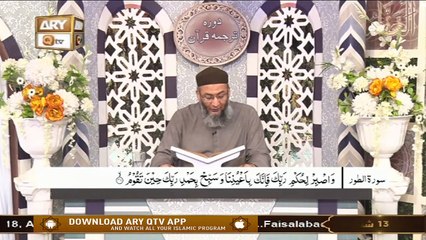 Daura e Tarjuma e Quran | Host: Shuja Uddin Sheikh | 28th March 2021 | ARY Qtv