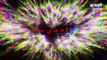 مسلسل الطائر الأبيض الحلقة 45 مدبلجة