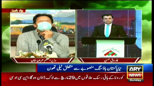 PM Imran Khan talks in Telethon related to Naya Pakistan Housing Scheme