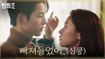 [밀착모드] 딱밤 치려다 송중기 얼굴에 빠져드는 전여빈(ft.아이컨택♡)