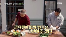 양치승, 관장님 모드! 칼국수 반죽, 근데 이제 운동을 곁들인