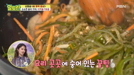 양념 쏙쏙~ 부드러운 [미역줄기볶음] 양념 꿀팁 공개!