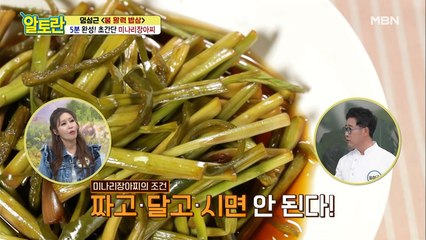 끓일 필요도 없는 초간단 [미나리장아찌] 양념 황금비율!