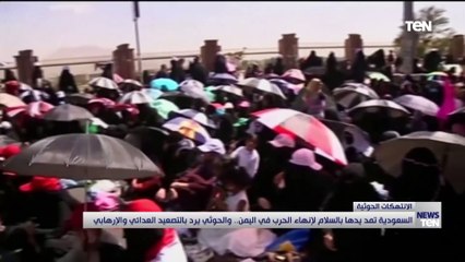 السعودية تمد يدها بالسلام لإنهاء الحرب في اليمن.. والحوثي يرد بالتصعيد العدائي والإرهابي