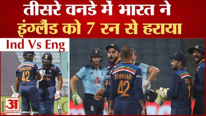 India ने तीसरे One Day में Englang को 7 Run से हराया, 2-1 से Series पर किया कब्जा