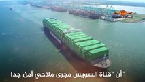 مصر تكشف: من سيدفع خسائر السفينة الجانحة في قناة السويس؟