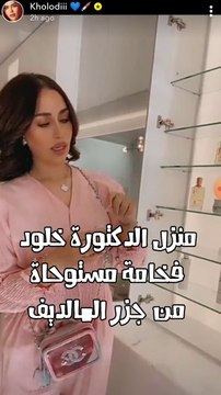 منزل الدكتورة خلود فخامة مستوحاة من جزر المالديف