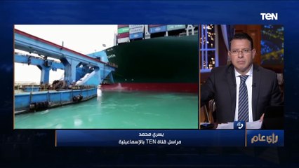 مراسل TeN بالإسماعيلية يكشف المستجدات في أزمة السفينة الجانحة بقناة السويس