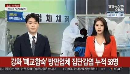 주말영향 400명 밑돌듯…강화·대전 'n차 감염' 우려