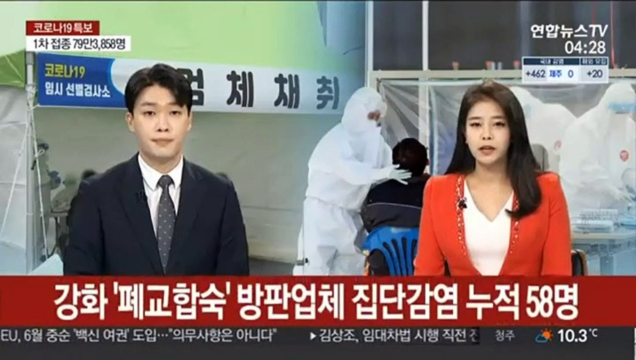주말영향 400명 밑돌듯…강화·대전 'n차 감염' 우려
